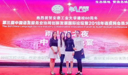 TalkingChina Translationは、第2回共同イノベーションと中(zhong)國(guo)語サービス産業の発展(zhan)に関する國(guo)際フォーラムに參加(jia)しました