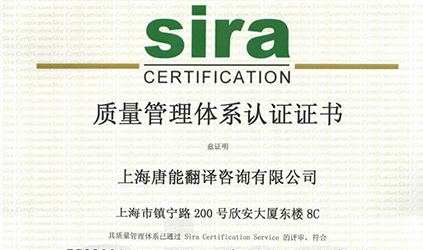 2013年(nian)7月唐能(néng)翻譯通(tong)過(guo)ISO9001認證